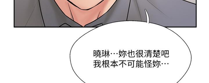 《名存实亡》第67话 第53页