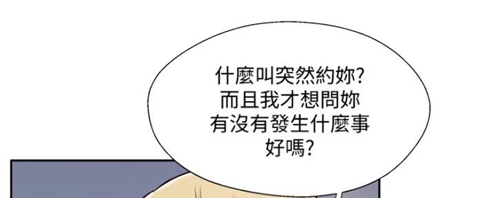 《名存实亡》第67话 第77页