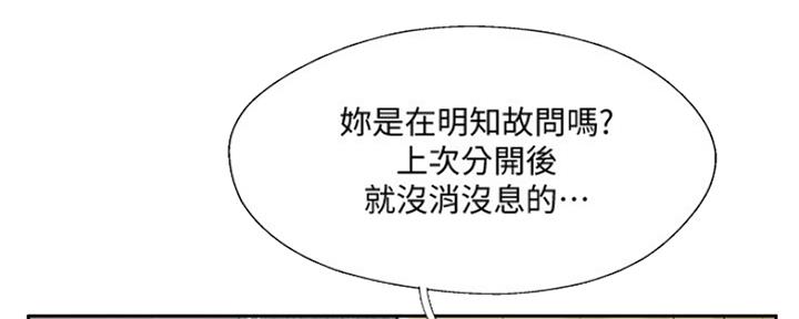 《名存实亡》第67话 第92页