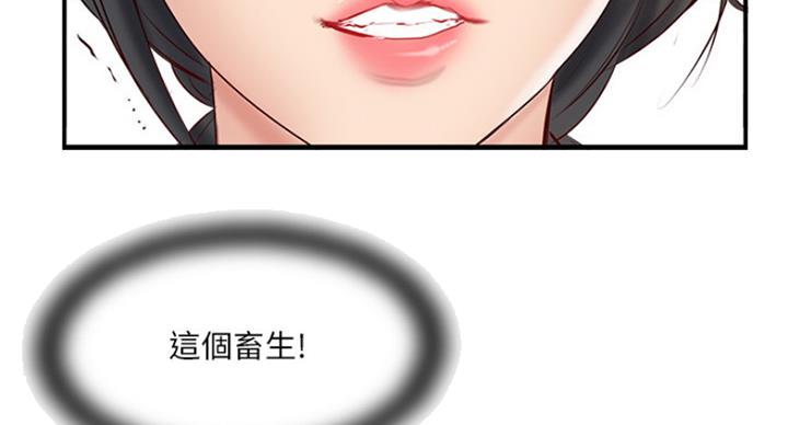 《名存实亡》第64话 第33页