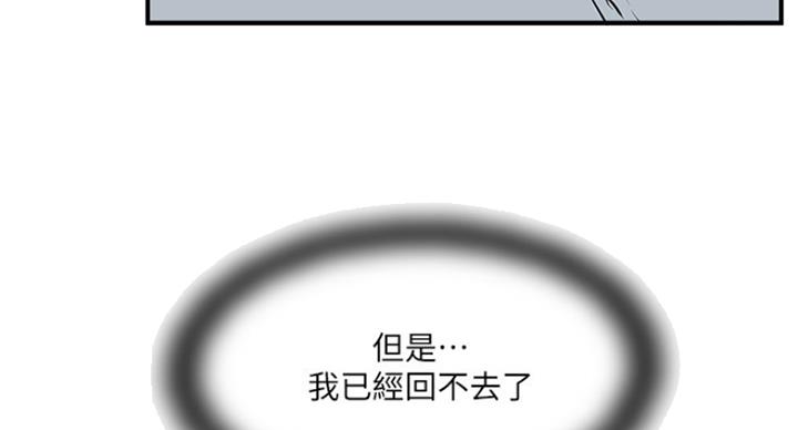 《名存实亡》第64话 第59页