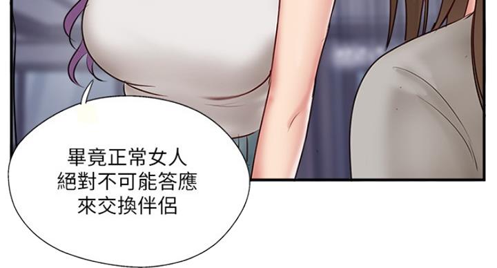 《名存实亡》第64话 第71页