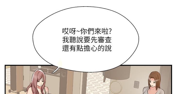 《名存实亡》第64话 第78页