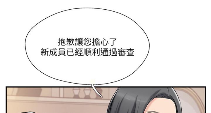 《名存实亡》第64话 第81页