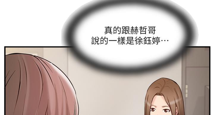 《名存实亡》第64话 第86页