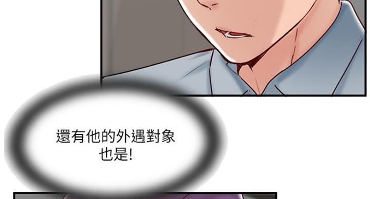 《名存实亡》第64话 第8页