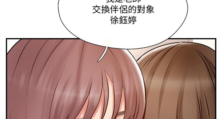 《名存实亡》第64话 第92页