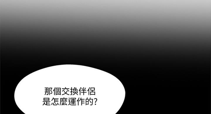 《名存实亡》第63话 第25页