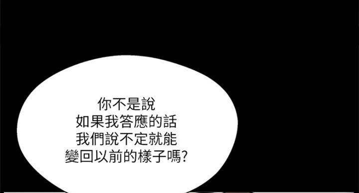 《名存实亡》第63话 第31页