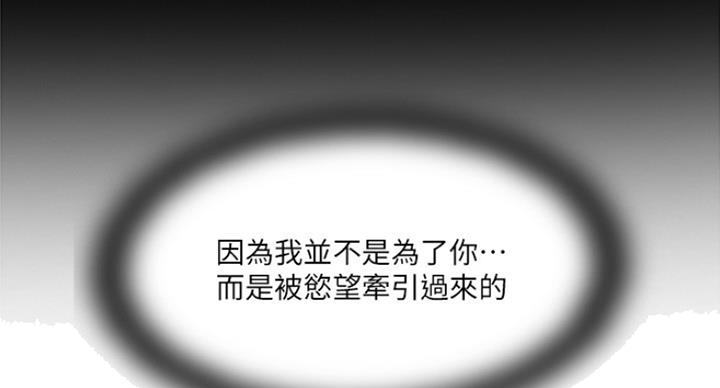《名存实亡》第63话 第43页