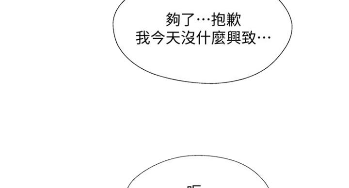 《名存实亡》第62话 第66页