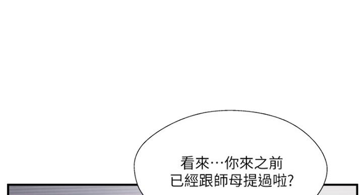 《名存实亡》第62话 第77页