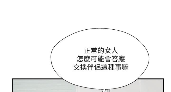 《名存实亡》第62话 第80页