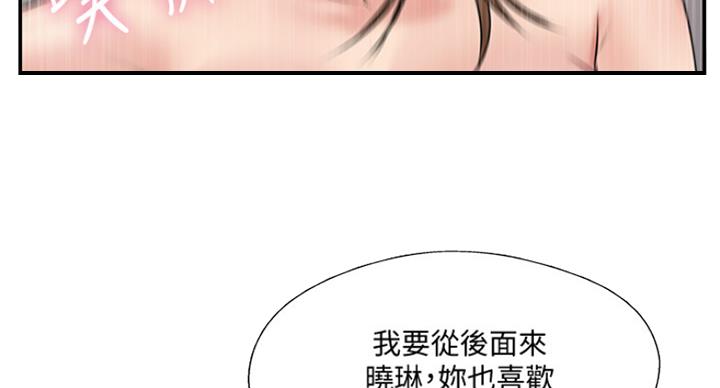《名存实亡》第59话 第101页