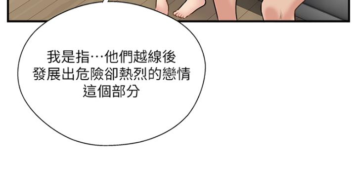 《名存实亡》第59话 第15页