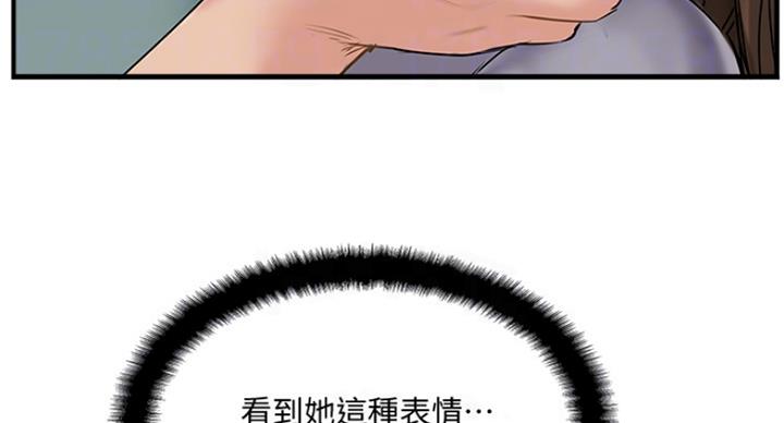 《名存实亡》第59话 第21页