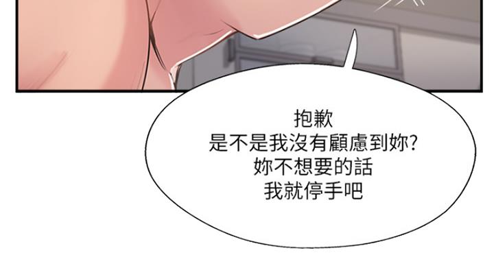 《名存实亡》第59话 第59页