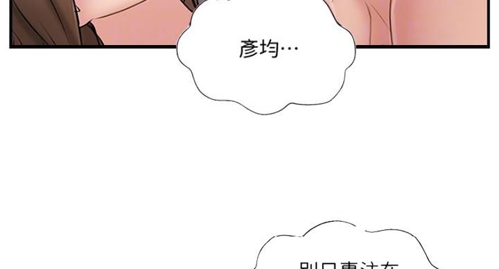 《名存实亡》第59话 第79页