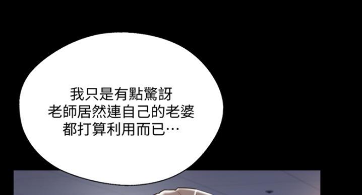 《名存实亡》第60话 第44页