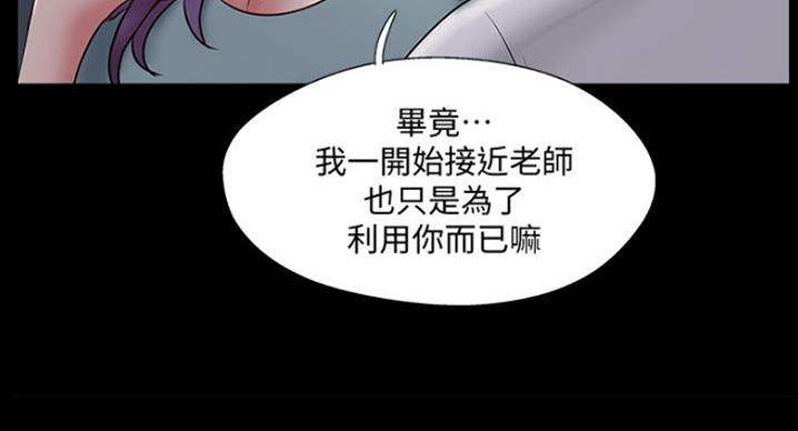 《名存实亡》第60话 第54页