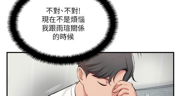 《名存实亡》第60话 第69页
