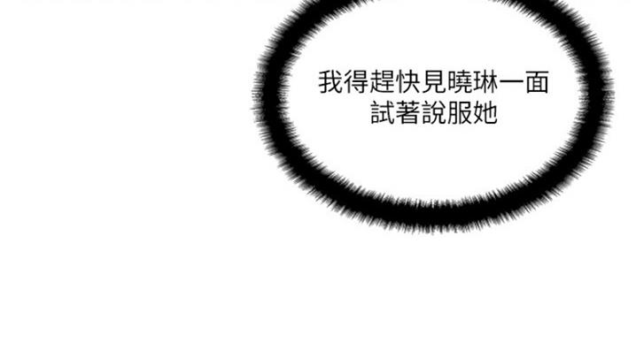 《名存实亡》第60话 第71页