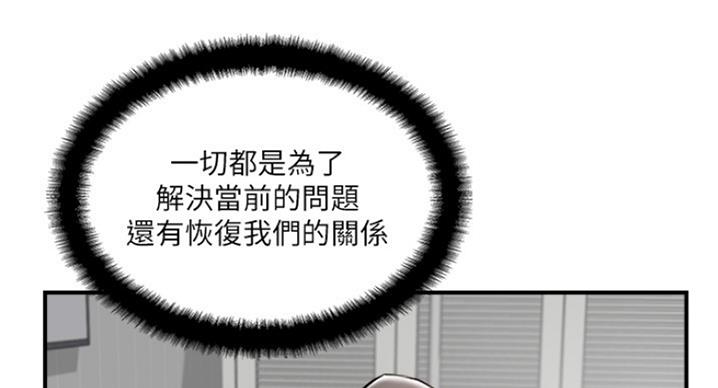 《名存实亡》第60话 第72页