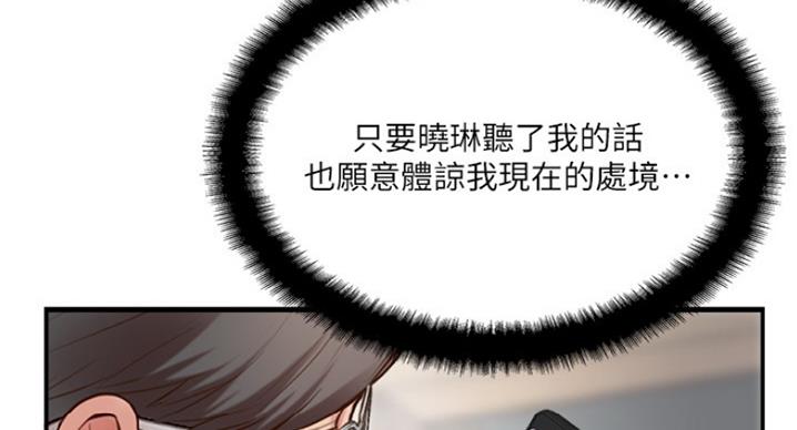 《名存实亡》第60话 第75页