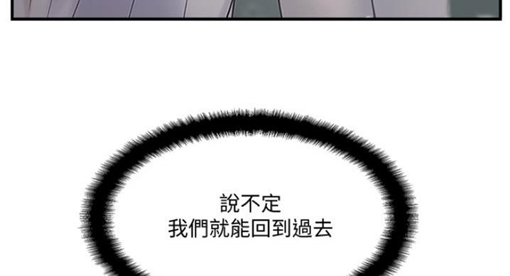 《名存实亡》第60话 第80页