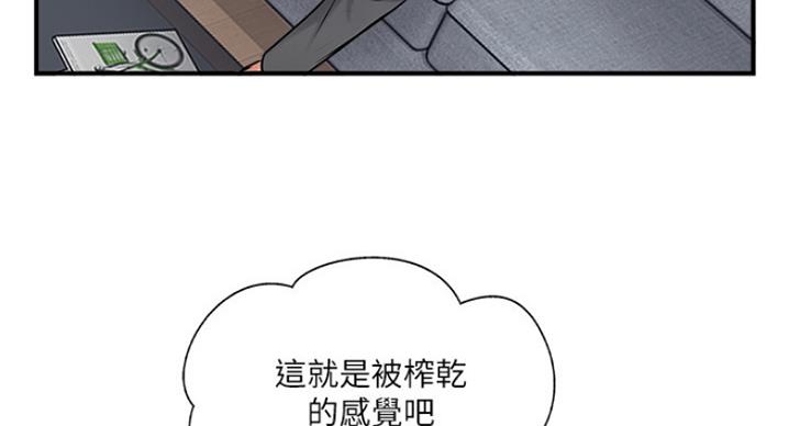 《名存实亡》第60话 第8页