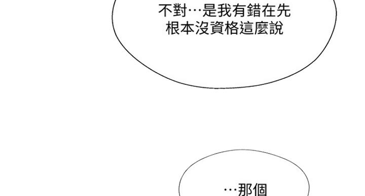 《名存实亡》第61话 第12页