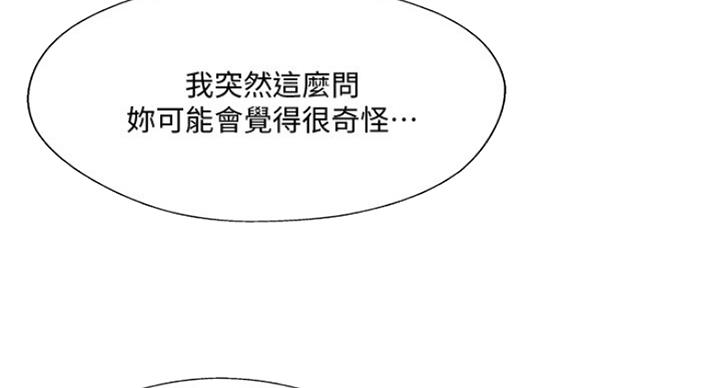 《名存实亡》第61话 第15页