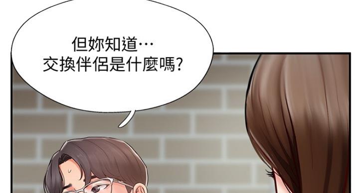 《名存实亡》第61话 第16页
