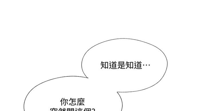 《名存实亡》第61话 第18页