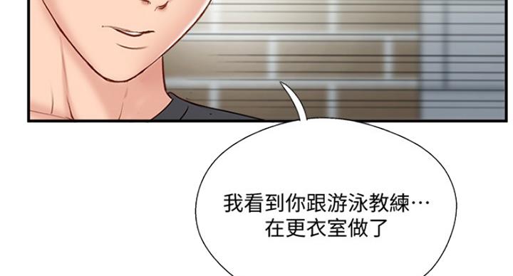 《名存实亡》第61话 第21页