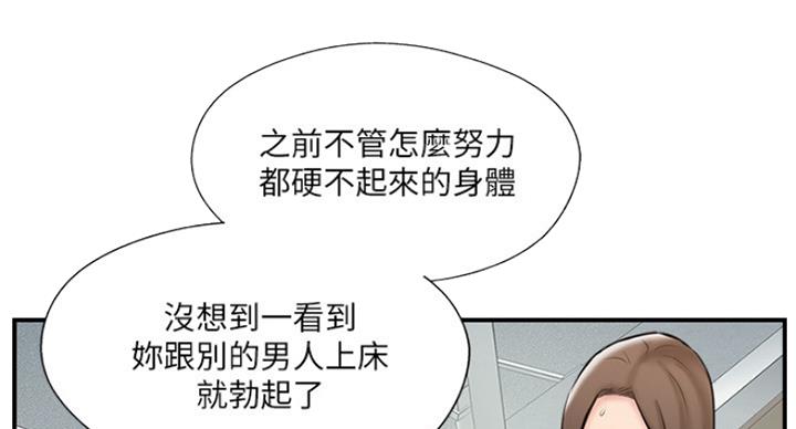 《名存实亡》第61话 第29页