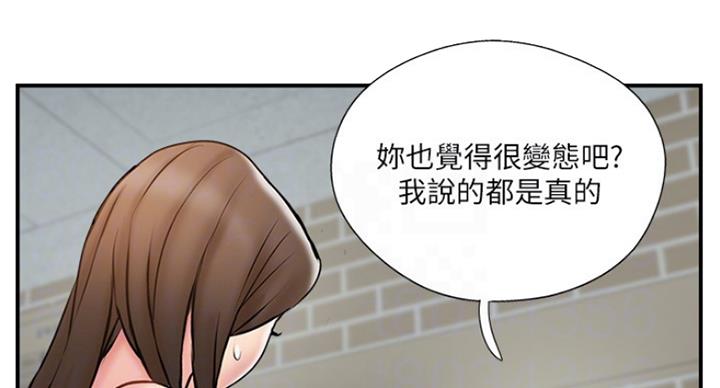 《名存实亡》第61话 第32页