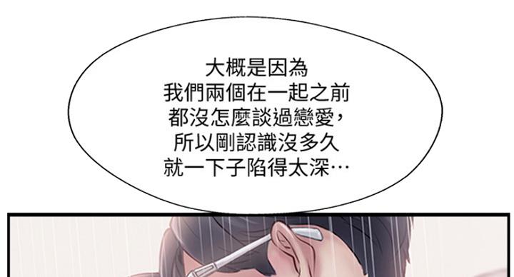 《名存实亡》第61话 第37页