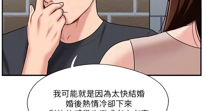 《名存实亡》第61话 第44页