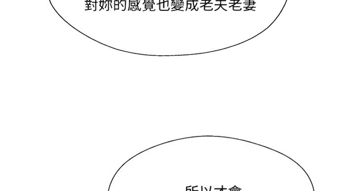 《名存实亡》第61话 第45页
