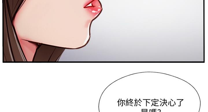 《名存实亡》第61话 第4页