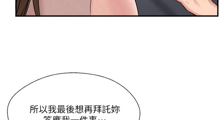 《名存实亡》第61话 第56页