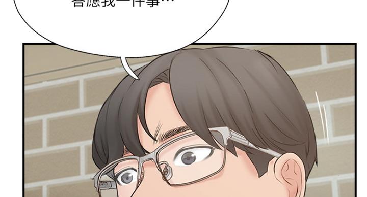 《名存实亡》第61话 第57页