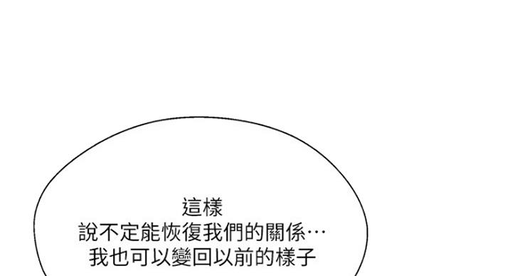 《名存实亡》第61话 第62页