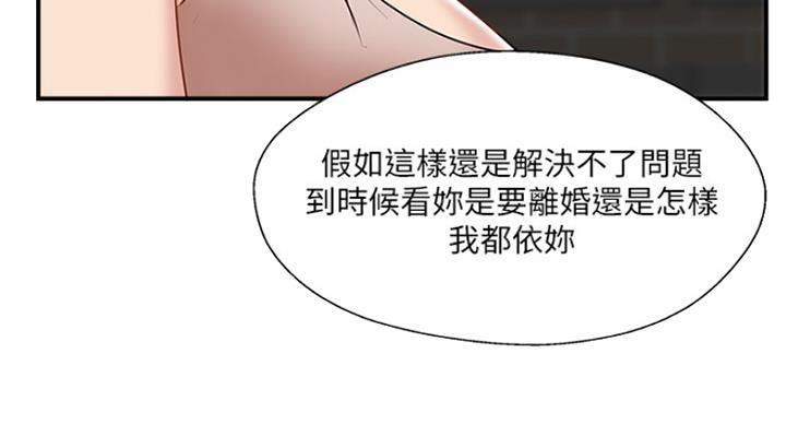 《名存实亡》第61话 第65页