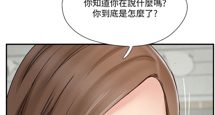 《名存实亡》第61话 第69页