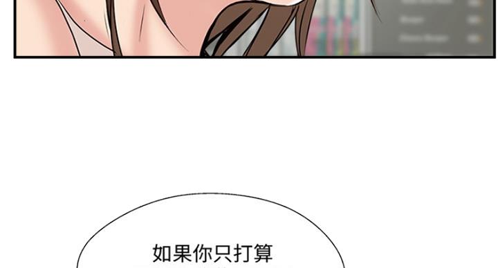 《名存实亡》第61话 第71页