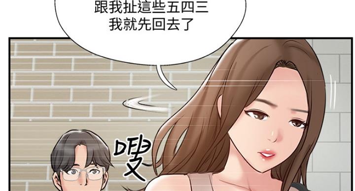 《名存实亡》第61话 第72页