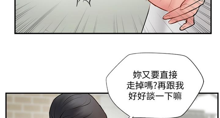 《名存实亡》第61话 第76页