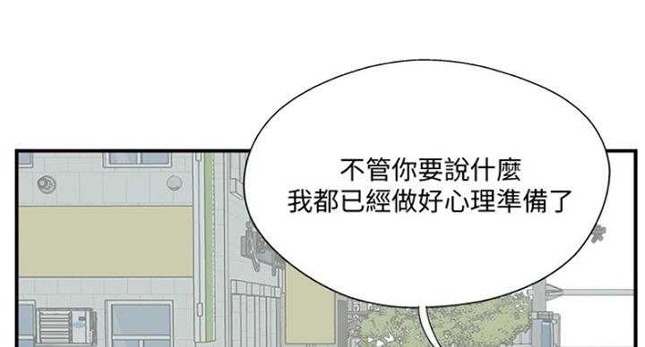 《名存实亡》第61话 第7页